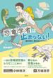 恐竜学者は止まらない！ 読み解け、卵化石ミステリー