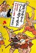 室町は今日もハードボイルド―日本中世のアナーキーな世界―