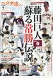 ベースボールマガジン別冊夏祭号 2021年 09月号 [雑誌]