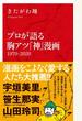 プロが語る胸アツ「神」漫画 １９７０−２０２０