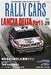 ＲＡＬＬＹ ＣＡＲＳ ２８ ＬＡＮＣＩＡ ＤＥＬＴＡ Ｐａｒｔ１ 消去法から誕生した最強マシン