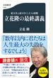 立花隆の最終講義 東大生と語り尽くした６時間