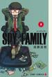 ＳＰＹ×ＦＡＭＩＬＹ ８ （ジャンプコミックス）