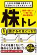 ２０００億円超を運用した伝説のファンドマネジャーの株トレ 世界一楽しい「一問一答」株の教科書