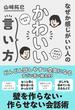 なぜか感じがいい人のかわいい言い方