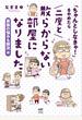 「ちゃんとしなきゃ！」をやめたら二度と散らからない部屋になりました 家族の悩みも解決編 （ＭＦ ｃｏｍｉｃ ｅｓｓａｙ）