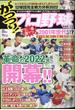 がっつり！プロ野球　増刊週刊漫画ゴラク 2022年 3/15号 [雑誌]