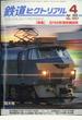 鉄道ピクトリアル 2022年 04月号 [雑誌]