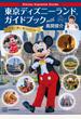 Ｄｉｓｎｅｙ　Ｓｕｐｒｅｍｅ　Ｇｕｉｄｅ　東京ディズニーランドガイドブック　ｗｉｔｈ　風間俊介