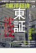 週刊 東洋経済 2022年 4/9号 [雑誌]