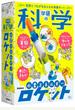 学研の科学　水素エネルギーロケット 世界とつながるほんもの体験キット