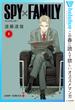 【期間限定無料配信】SPY×FAMILY 1