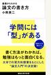 基礎からわかる論文の書き方