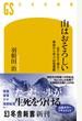 山はおそろしい 必ず生きて帰る! 事故から学ぶ山岳遭難