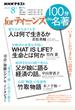 ｆｏｒティーンズ 「いま」しかできない読書を