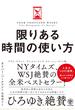 限りある時間の使い方