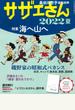 サザエさん２０２２夏　増刊週刊朝日 2022年 7/10号 [雑誌]