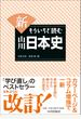 新もういちど読む山川日本史