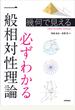 幾何で見える必ずわかる一般相対性理論