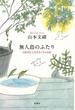 無人島のふたり １２０日以上生きなくちゃ日記