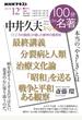 中井久夫スペシャル 本当の「やさしさ」とは