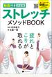 【動画付き決定版】　ストレッチメソッドBOOK