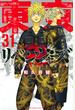 東京卍リベンジャーズ ３１ （講談社コミックス週刊少年マガジン）