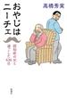 おやじはニーチェ 認知症の父と過ごした４３６日