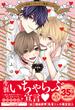 こんなの運命じゃないから勘違いしないで　～新婚編～　下【単行本版／電子限定描き下ろしマンガ付】