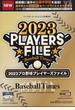 ベースボール・タイムズ増刊　２０２３プロ野球プレイヤーズファイル 2023年 02月号 [雑誌]