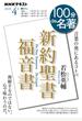 新約聖書福音書 言葉の奥にあるコトバ