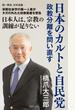 日本のカルトと自民党 政教分離を問い直す