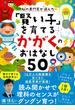 脳の専門家が選んだ「賢い子」を育てるかがくのおはなし５０