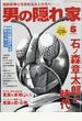 男の隠れ家 2023年 05月号 [雑誌]