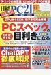 日経 PC 21 (ピーシーニジュウイチ） 2023年 06月号 [雑誌]