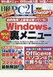 日経 PC 21 (ピーシーニジュウイチ） 2023年 07月号 [雑誌]