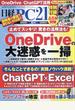 日経 PC 21 (ピーシーニジュウイチ） 2023年 08月号 [雑誌]