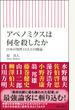 アベノミクスは何を殺したか 日本の知性１３人との闘論