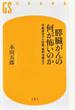 膵臓がんの何が怖いのか 早期発見から診断、最新治療まで