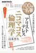 アリストテレス『ニコマコス倫理学』 人生の究極目的を問う アンコール放送