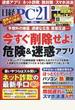 日経 PC 21 (ピーシーニジュウイチ） 2023年 10月号 [雑誌]