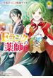 【期間限定　無料お試し版　閲覧期限2023年9月7日】Ｅランクの薬師1