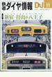 鉄道ダイヤ情報 2023年 11月号 [雑誌]