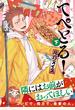 てぺとる！～てっぺんとったる！～ 下【電子限定かきおろし付】