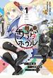 【期間限定　無料お試し版　閲覧期限2023年11月24日】変人のサラダボウル＠comic 1