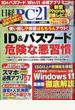 日経 PC 21 (ピーシーニジュウイチ） 2024年 01月号 [雑誌]