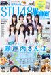 STU48Walker 2024年版