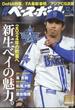 週刊ベースボール 2023年 12/4号 [雑誌]