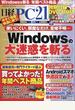 日経 PC 21 (ピーシーニジュウイチ） 2024年 02月号 [雑誌]