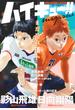 ハイキュー！！ｍａｇａｚｉｎｅ ＶＯＬＬＥＹＢＡＬＬ ＩＳ ＦＵＮ！！ ２０２４ＦＥＢＲＵＡＲＹ